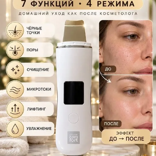 Doctor Comfort US-4 Ultrasonic Facial Cleansing Device