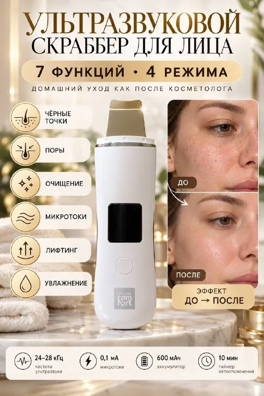 Doctor Comfort US-4 Ultrasonic Facial Cleansing Device