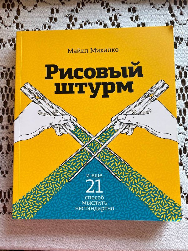 Книги Искусство Войны, Рисовый штурм, Состояние-Питер, Терапия настроения