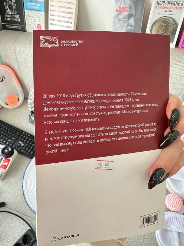 Книга Демократическая Республика Грузии 1918-1921 2