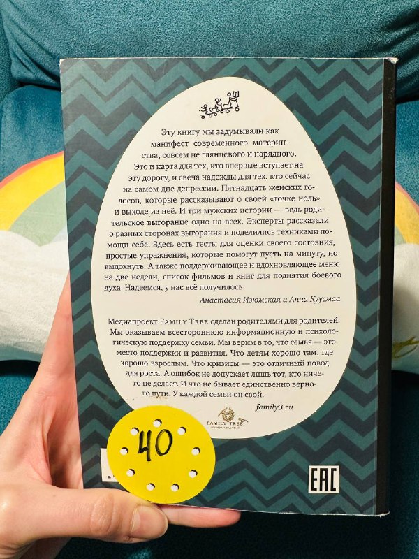 Мама на нуле, книга-манифест о материнстве 6