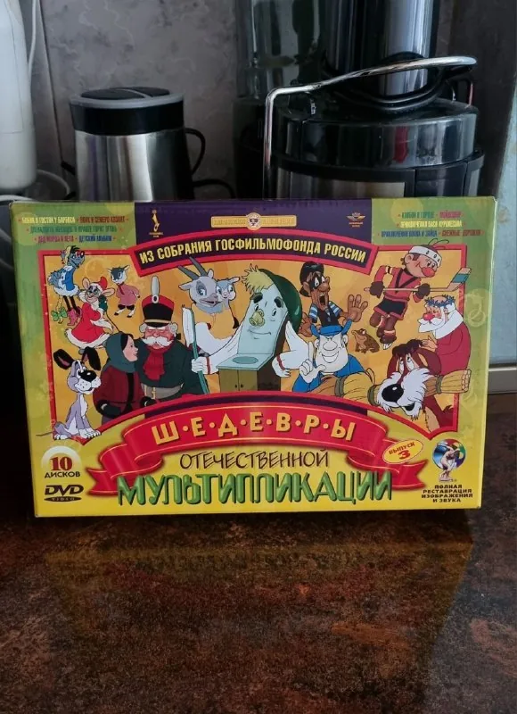 DVD диски с отечественной мультипликацией 1