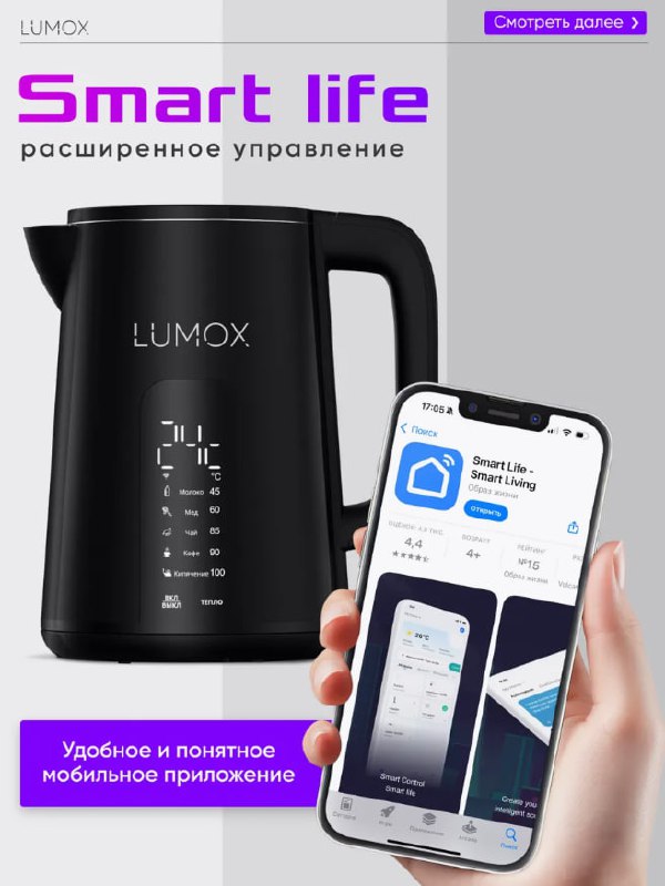 Умный электрический чайник Lumox 6