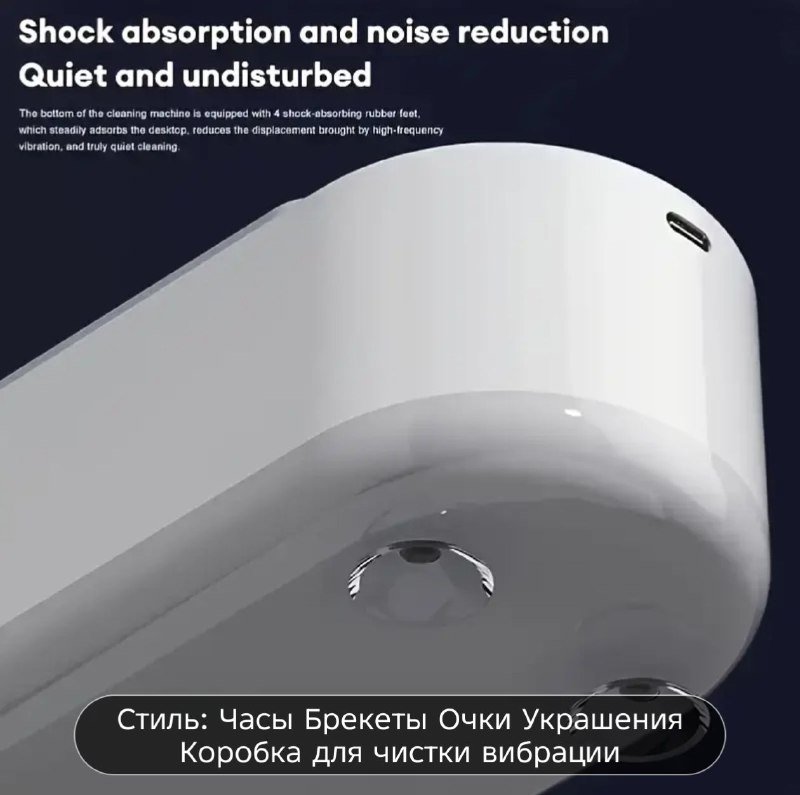 Ультразвуковая ванна 5