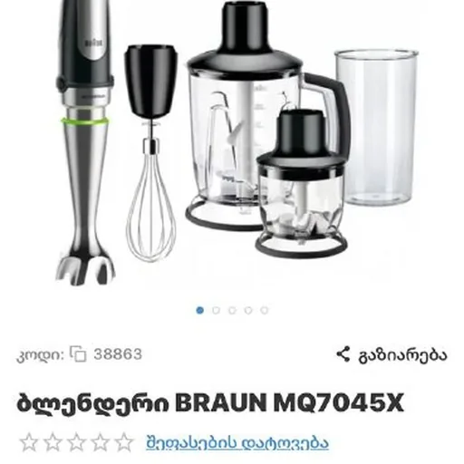 Блендер Braun MQ7045X
