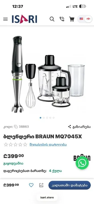 Блендер Braun MQ7045X 1