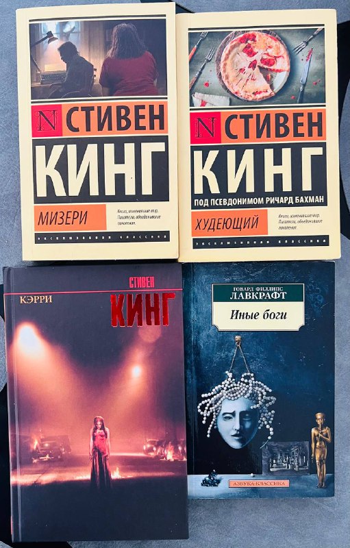 Книги Стивен Кинг, Лавкрафт
