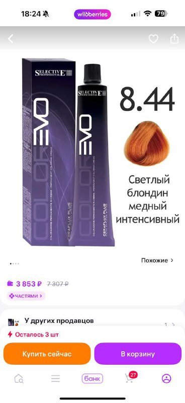 Портупея с цепями, книга, мусорные ведра, сумка, краска для волос 7