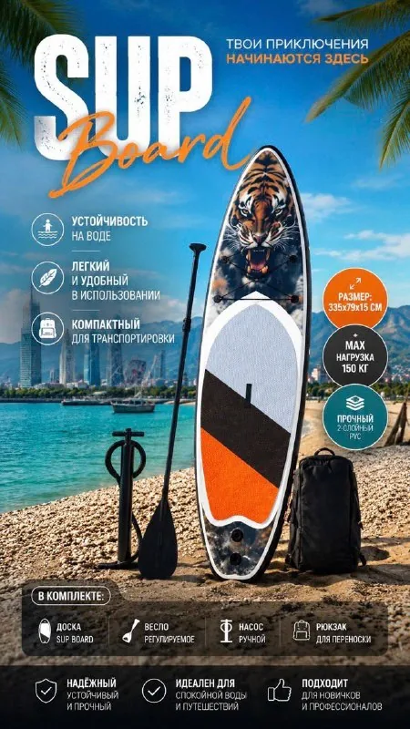 SUP-борд 1