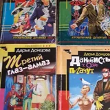 Книги Дарьи Донцовой 3
