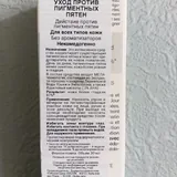Крем от пигментных пятен 2