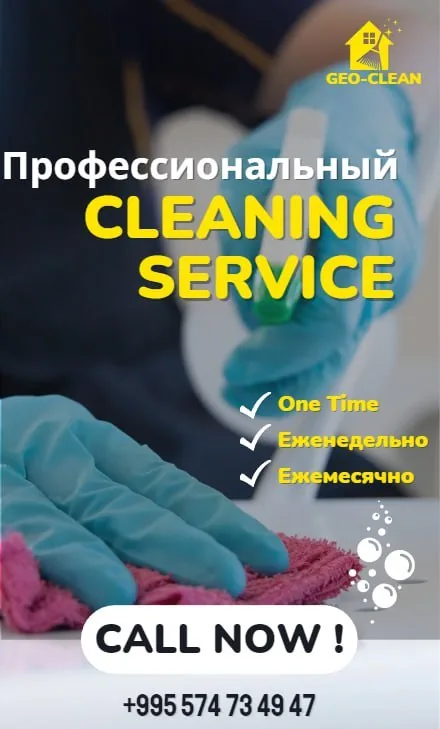 Профессиональный клининг