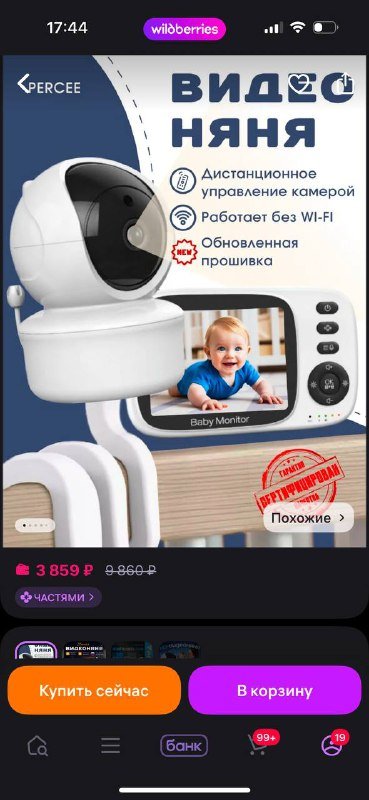 Видео няня новая с комплектующими 7