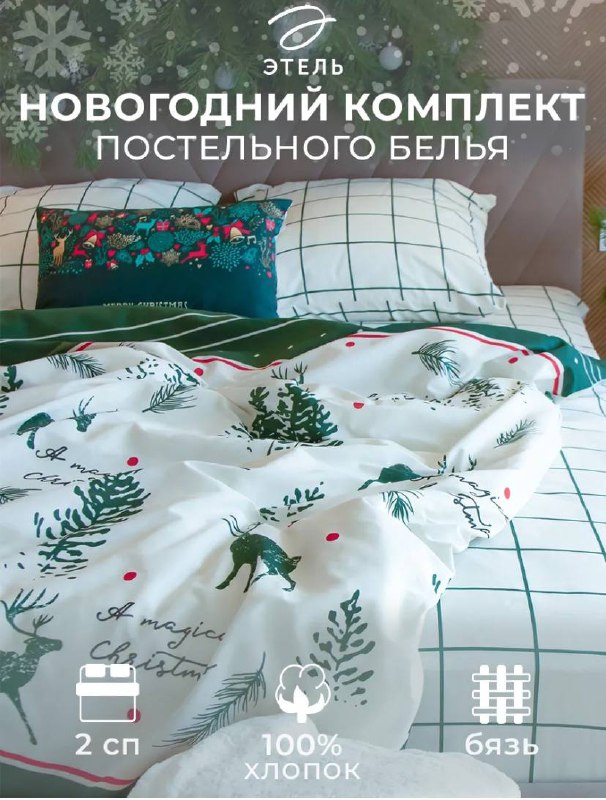 Комплект постельного белья 3