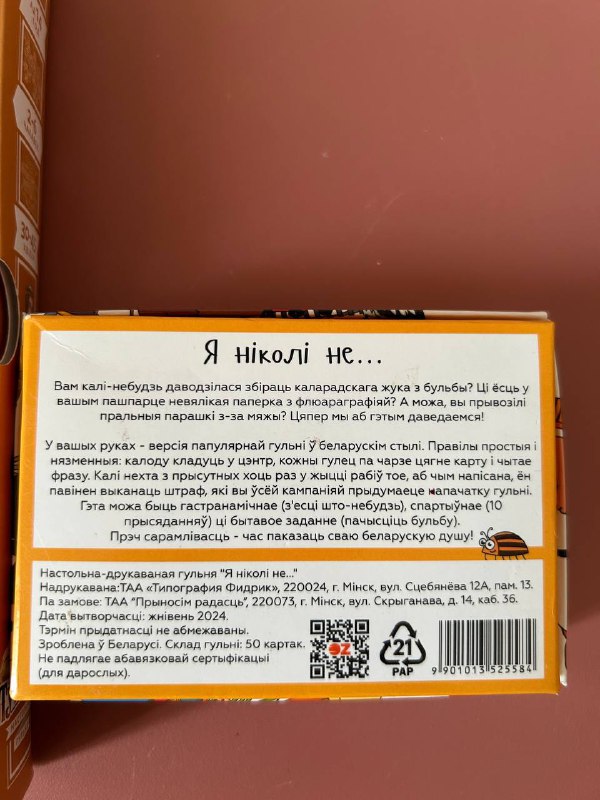 2 настольные игры, книга Ян Баршчэўскі Шляхціц Завальня 3