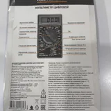 Цифровой мультиметр 2