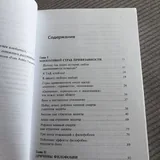 Книга «Любит/не любит» Стефани Шталь 2