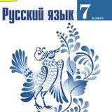 Учебники русского языка 5, 6, 7 класс 6