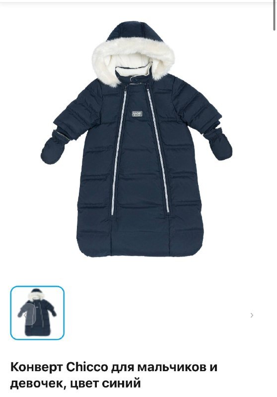 Конверт Chicco для мальчиков и девочек синий