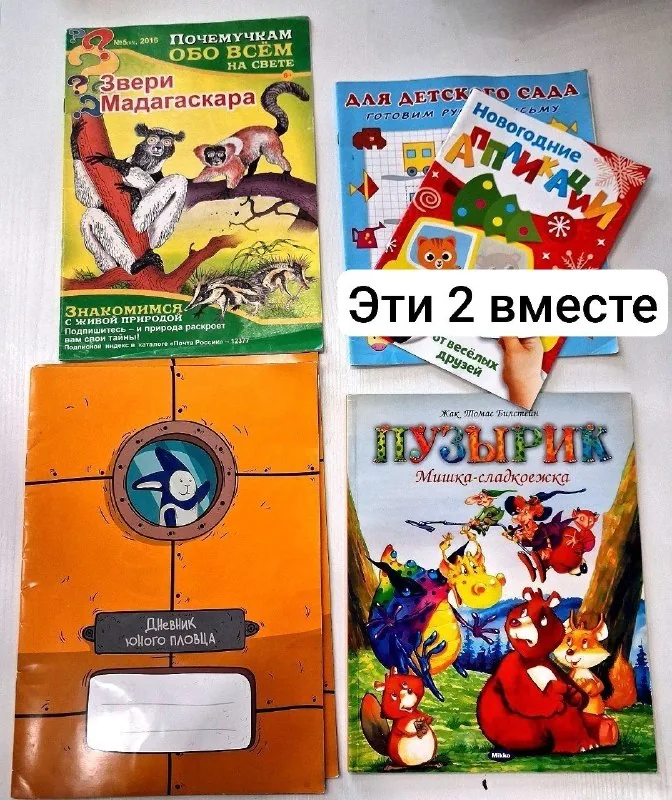 Детские журналы