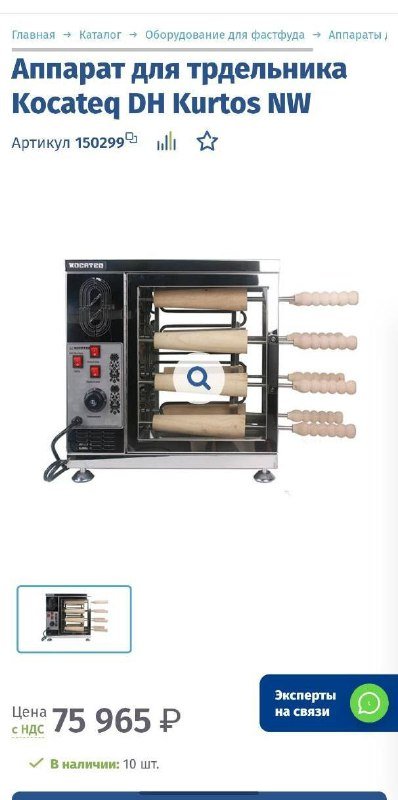 Оборудование для трдельников Kocateq DH Kurtos NW, Grill Master Ф6ШМЭ