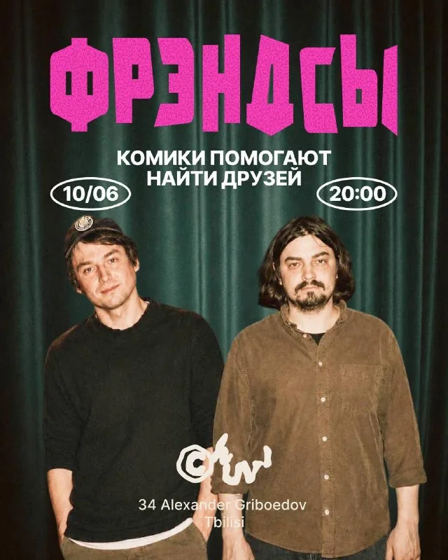 Шоу знакомств Фрэндсы