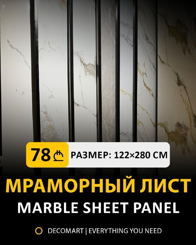 3D панели мраморные листы 122x280 см