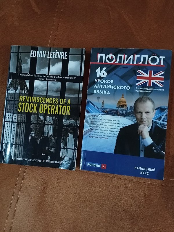 Две книжки английского языка и инвестиций