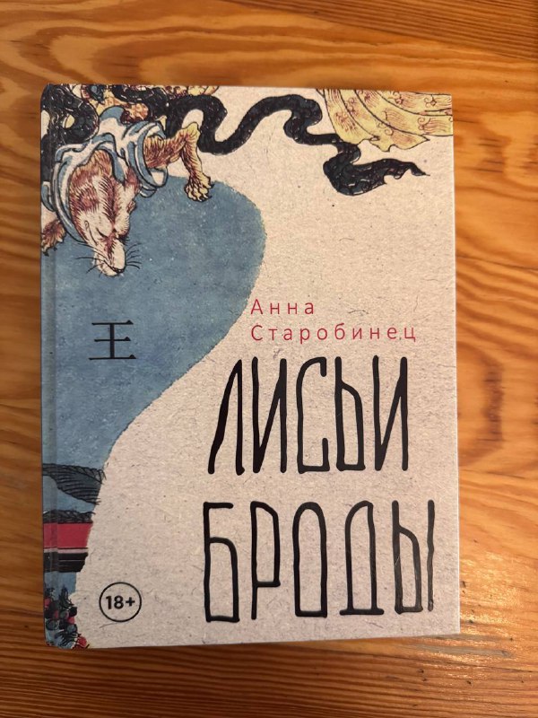 Лисьи броды Старобинец