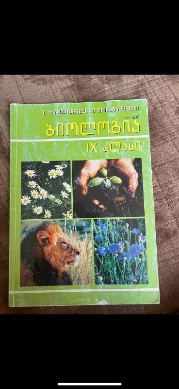 Учебники по биологии, истории, географии, физике