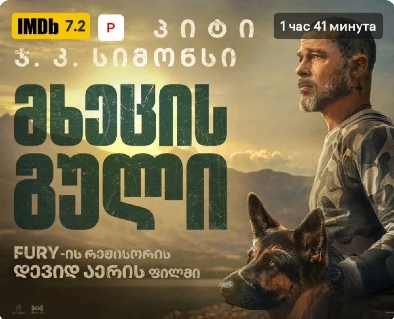 Two cinema tickets for the film “Heart of the Beast”