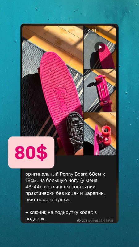 Penny Board, Лонгборд, Кроссовки Adidas, Куртка, Светильник, Прожектор, Чехол AirPods, Сумка