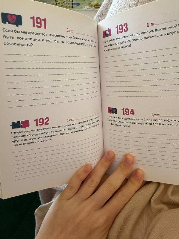 ежедневник для пар с вопросами 3