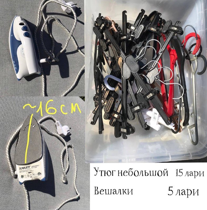 Сумка для ноутбука, ботильоны, IP-камера, искусственная трава, утюг, вешалки, плойка, вакуумный очиститель пор, уголки для углов 4