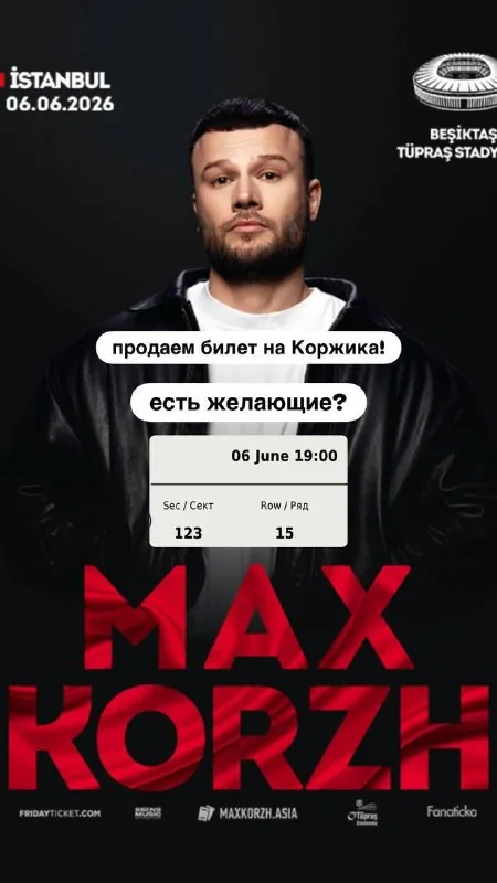 Билет на концерт Макса Коржа