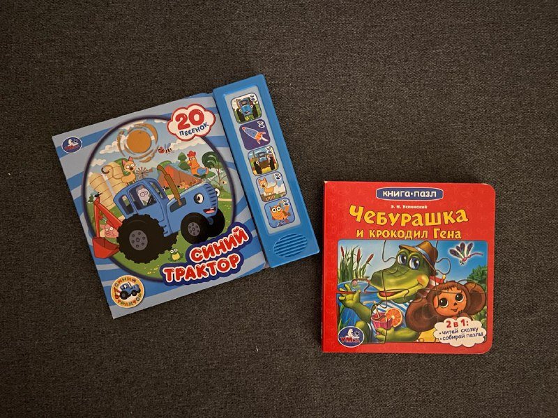 Синий трактор, Чебурашка книги для детей