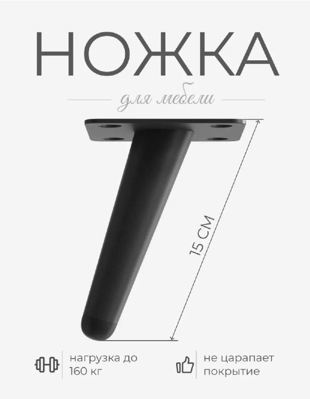 Ножки для мебели