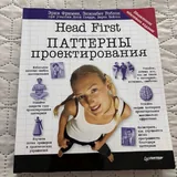 Волшебная гора, Паттерны проектирования Head First 2