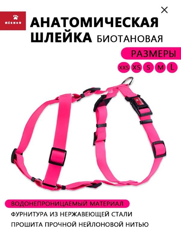 Шлейка из биотана для собак размер XS