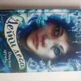 Дети леса, комплект из 8 книг 4