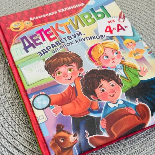 Детективы из 4 А, Здравствуй, Шерлок Крутиков