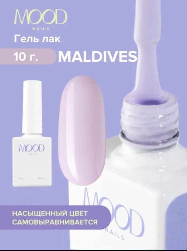 Гель лак Mood, цвет: Maldives, Nude