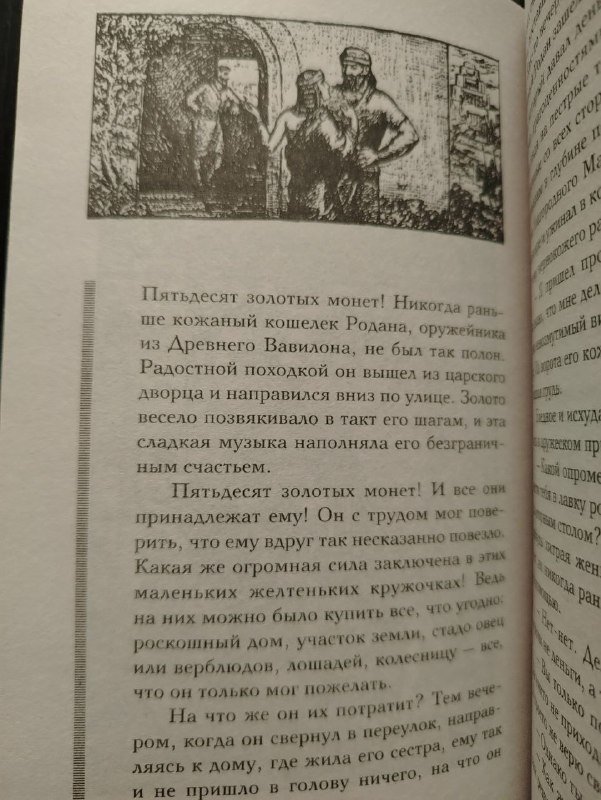 Самый богатый человек в Вавилоне книга 5