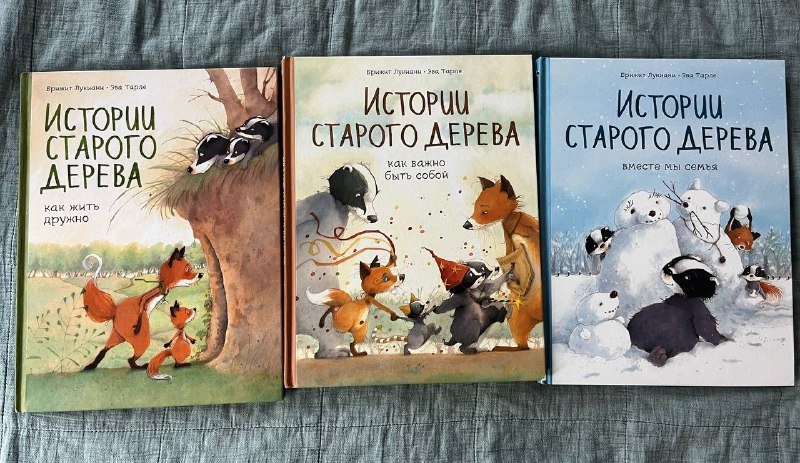 Комиксы для первого чтения, трилогия