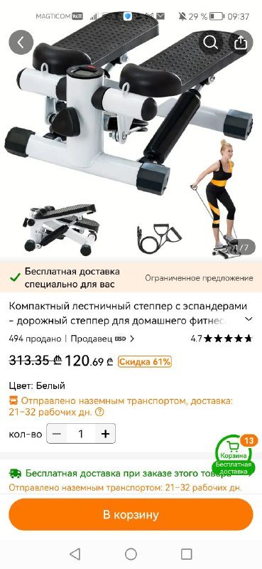 Степпер для домашнего фитнеса 1