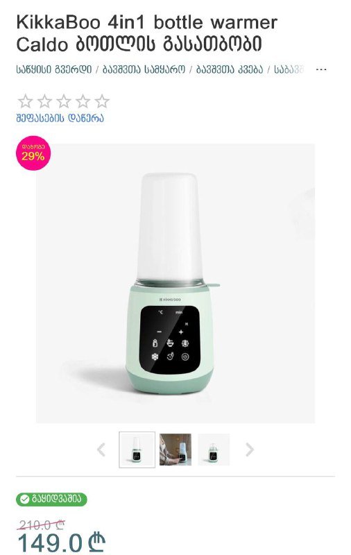 Подогреватель детских бутылок, стерилизатор, разморозка