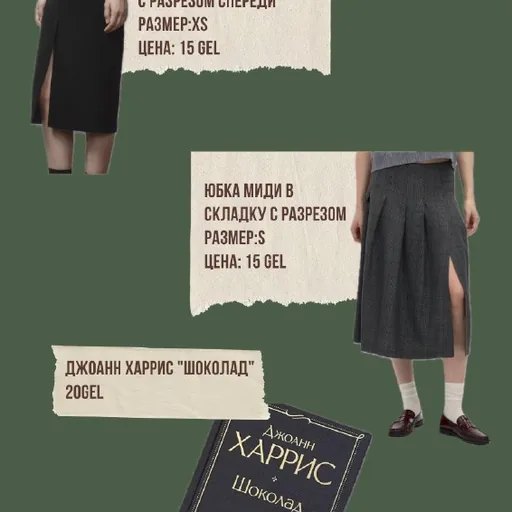 Юбка, юбка миди, кофта, ветровка, рубашка, джинсы, платье, сумка, книга