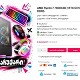 Игровой ПК Ryzen 7 7800X3D RTX 5070 3