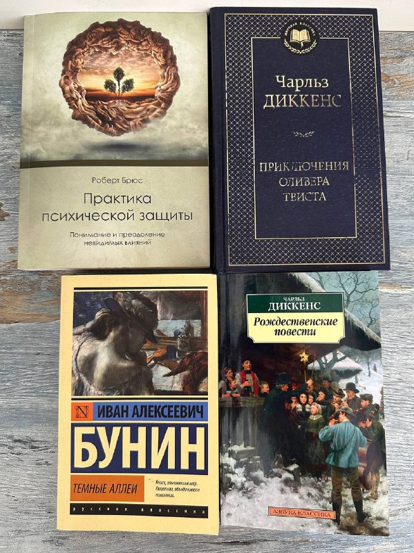 Книги Роберт Брюс, Диккенс, Бунин