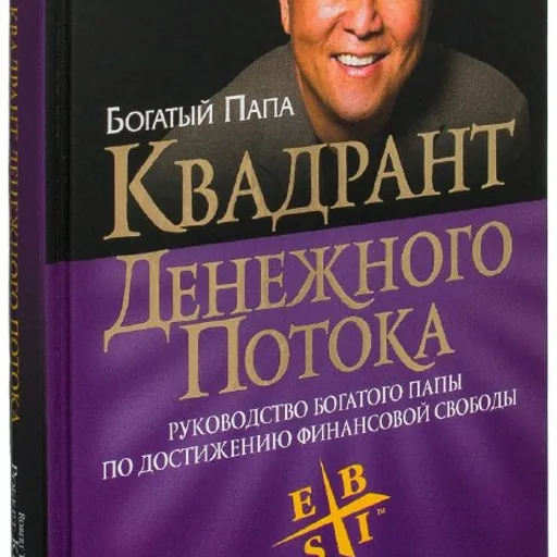 Квадрант денежного потока, Закупки на 100%, Думай как Илон Маск, Ричард Брэнсон